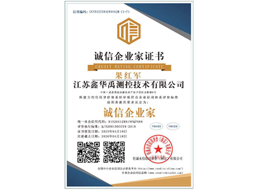 誠信企業家證書