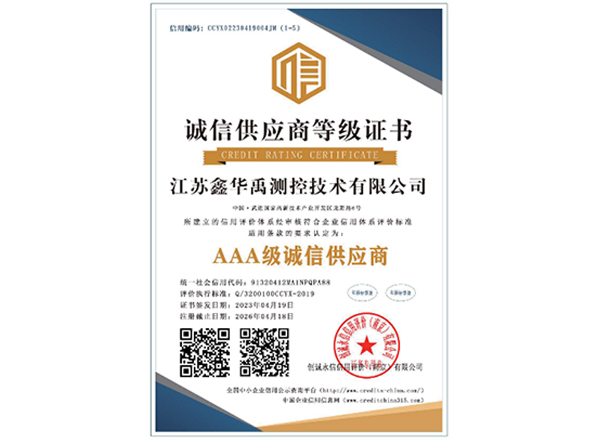 誠信供應商等級證書